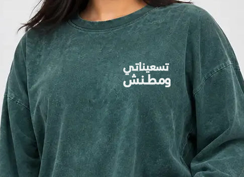 Long Sleeve Washed 90's - SW