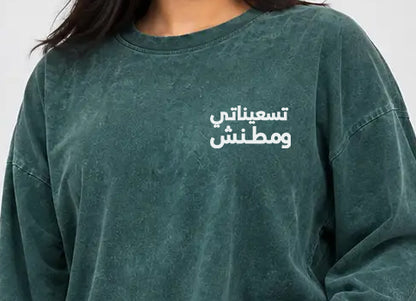 Long Sleeve Washed 90's - SW