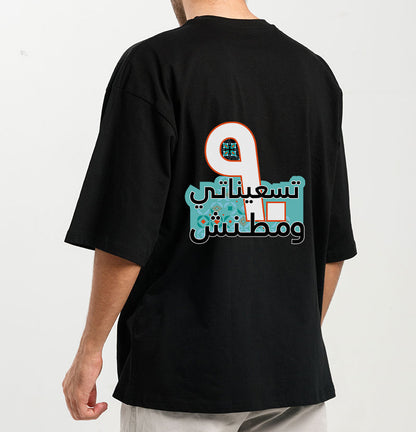 T-Shirt 90's - SW