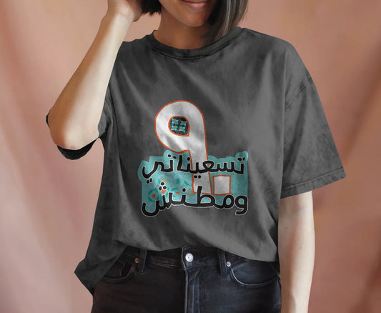T-Shirt Washed 90's - SW