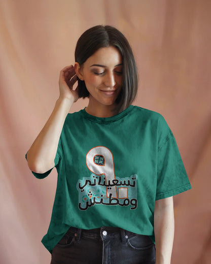 T-Shirt Washed 90's - SW