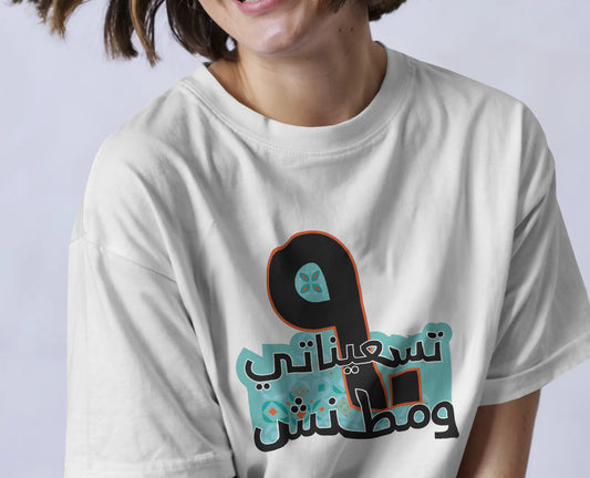 T-Shirt 90's - SW