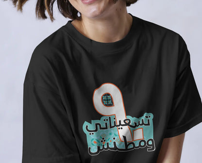 T-Shirt 90's - SW