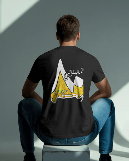 T-Shirt 80's - SW