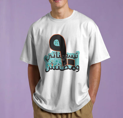 T-Shirt 90's - SW