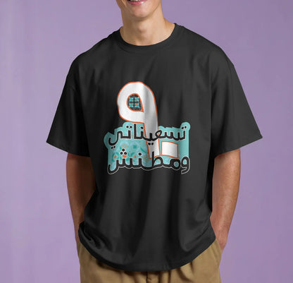 T-Shirt 90's - SW