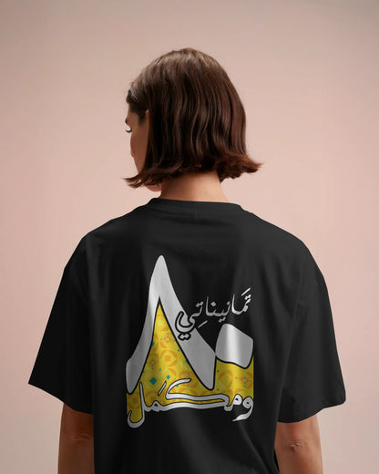 T-Shirt 80's - SW